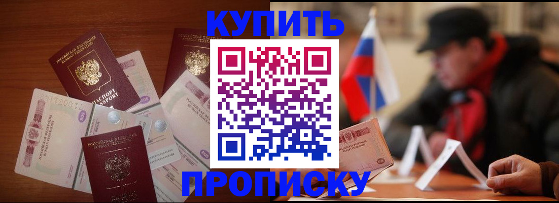 регистрация в Пушкино