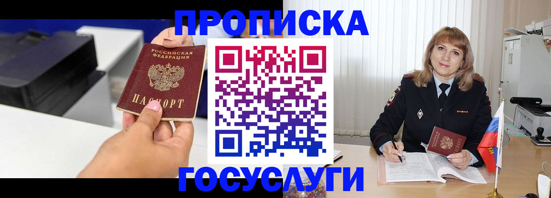 прописка для школы в Пушкино